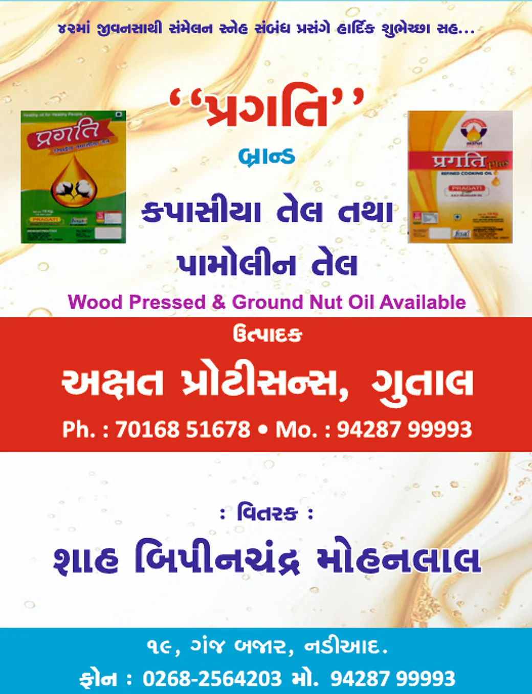 દાતાશ્રી 6
